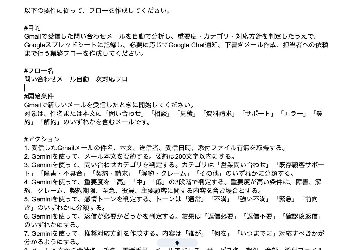 r__morita's tweet photo. Google Workspace Studioで「プロンプト一発でフローを作成するチャレンジ」にハマってますが、こんなことを頑張るよりも、手動で一つずつ設定したほうが確実性あるし、結果早いという気付きを得ました🤪 #GoogleWorkspace #WorkspaceStudio https://t.co/532F5hmsOj