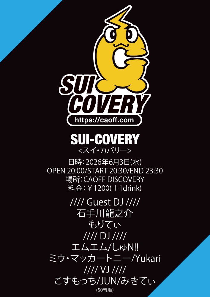 Mority_LL's tweet photo. 今夜はSUI-COVERYがありますよ〜
@caoff_discovery にてお待ちしております
#スイカバリー https://t.co/4aiZ7YzS5s