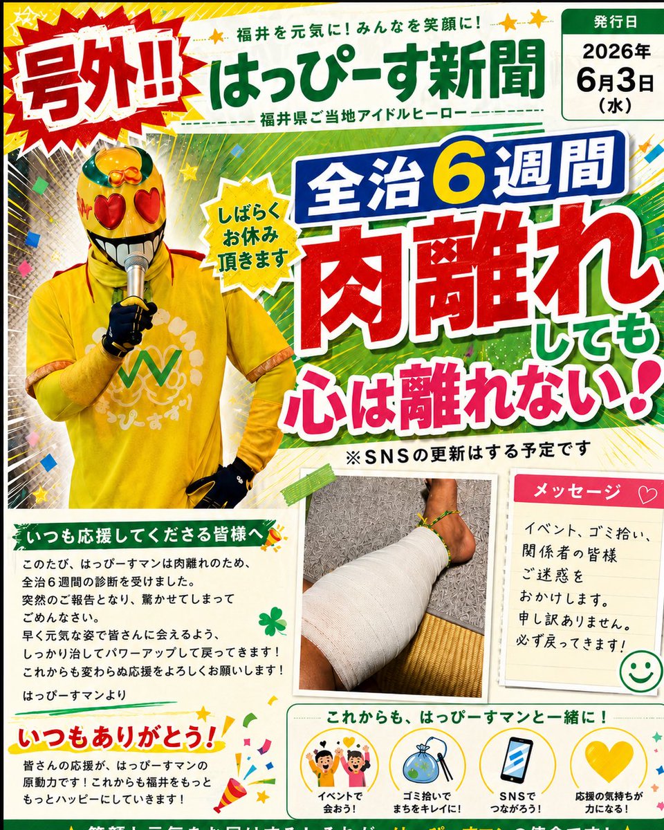fukui_hpsm's tweet photo. ⚠️ご報告⚠️

プライベートでケガをしてしまいました🏥

左ふくらはぎの肉離れ。全治6週間の為、しばらく予定していたゴミ拾い、海でのイベント等に参加・出演出来なくなりました。ご迷惑をおかけします。

７月の中旬には完治目標！
頑張りまピス💪

※SNSの発信、出来ることはしていく予定です📝 https://t.co/FbSfntM229