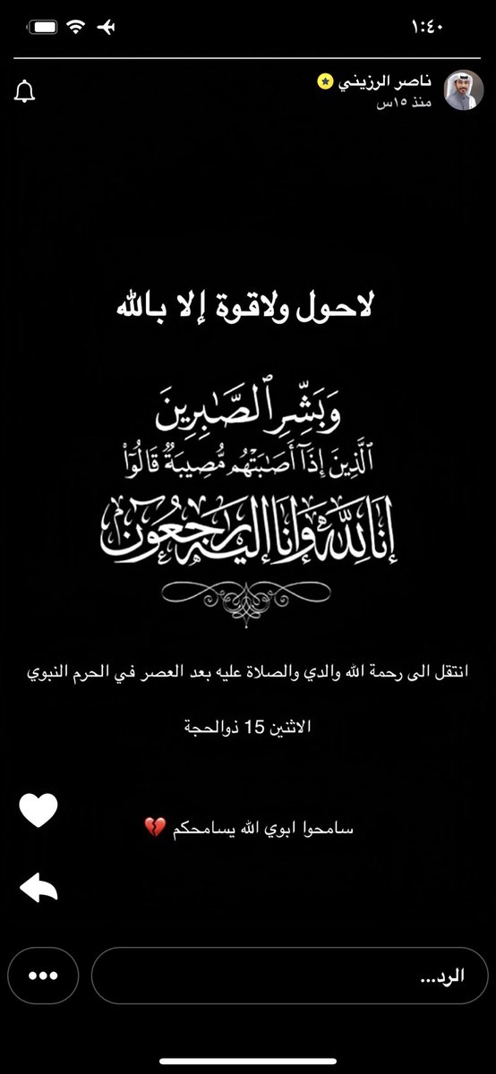 w_ghdf's tweet photo. لا حول ولا قوة إلا بالله
إِنَّا لله وإنَّا إليه راجعون

اللهمَّ اغفر له وارحمه وأسكنه فسيح جناتك 
واجعل قبره روضة من رياض الجِنان https://t.co/PaOOffowb7