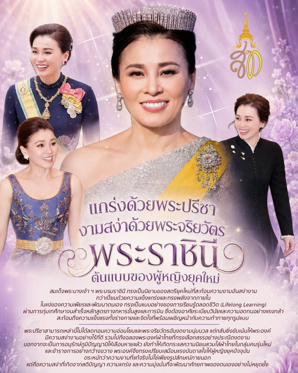 DrnewSuphanat's tweet photo. ภาคภูมิใจที่เราปวงชนชาวไทยมีพระองค์ท่านทรงเป็นสมเด็จพระราชินีในรัชกาลปัจจุบัน ขอน้อมถวายพระพรชัยมงคล #ทรงพระเจริญ 💜 https://t.co/5CIyTh8PtP