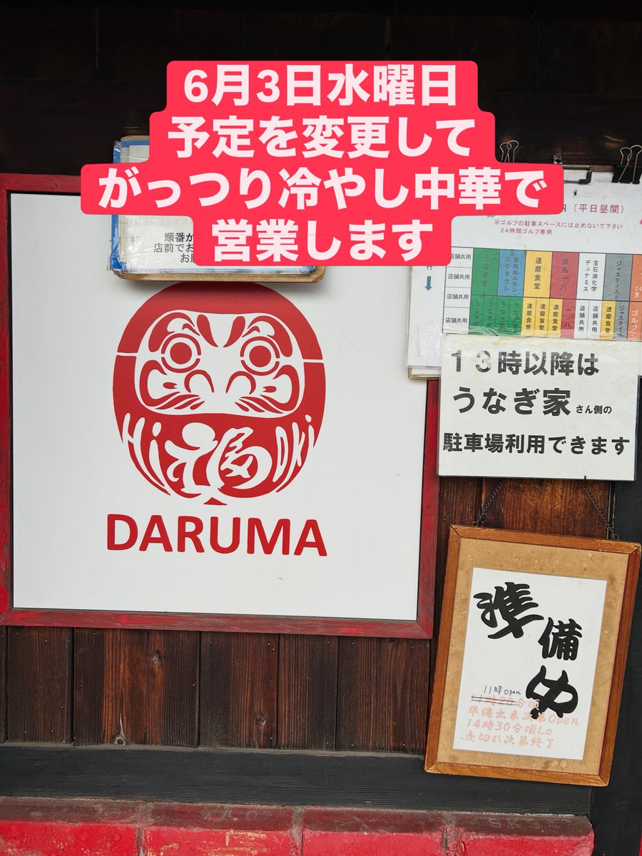 DarumaHioki's tweet photo. エアコンが稼働してきるので
限定麺の変更はしますが
営業します

よろしくお願いします

#達磨食堂 https://t.co/SAdLZDAvDU