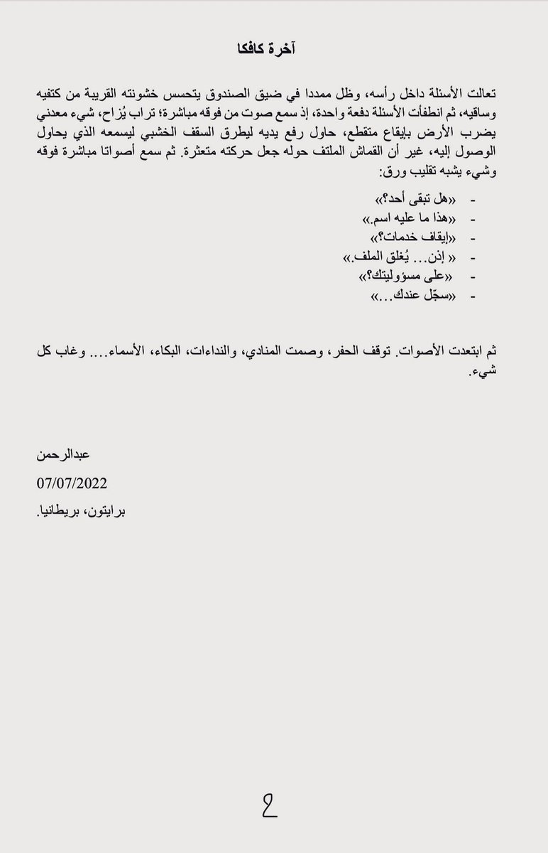 AYPhilosopher's tweet photo. قصة قصيرة بعنوان (آخرة كافكا)، كُتبت مسودتها الأولى في صيف عام 2022 في مدينة برايتون. https://t.co/kLSiG4rSxe