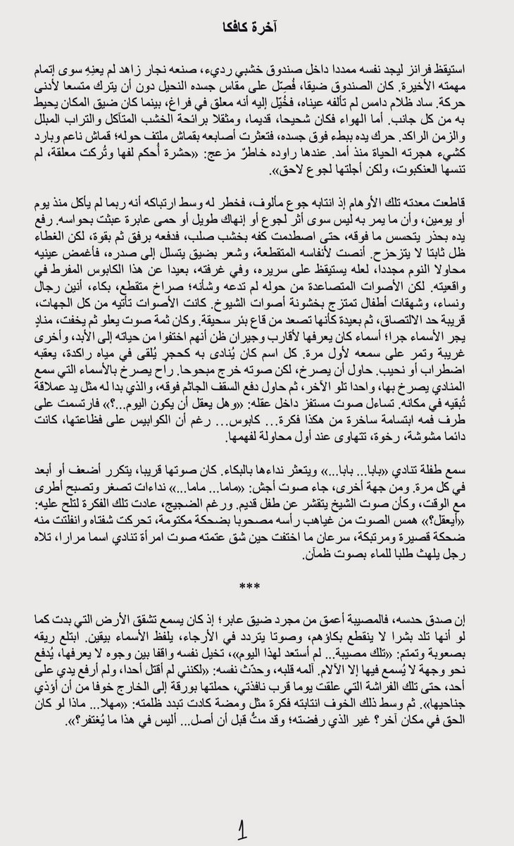 AYPhilosopher's tweet photo. قصة قصيرة بعنوان (آخرة كافكا)، كُتبت مسودتها الأولى في صيف عام 2022 في مدينة برايتون. https://t.co/kLSiG4rSxe