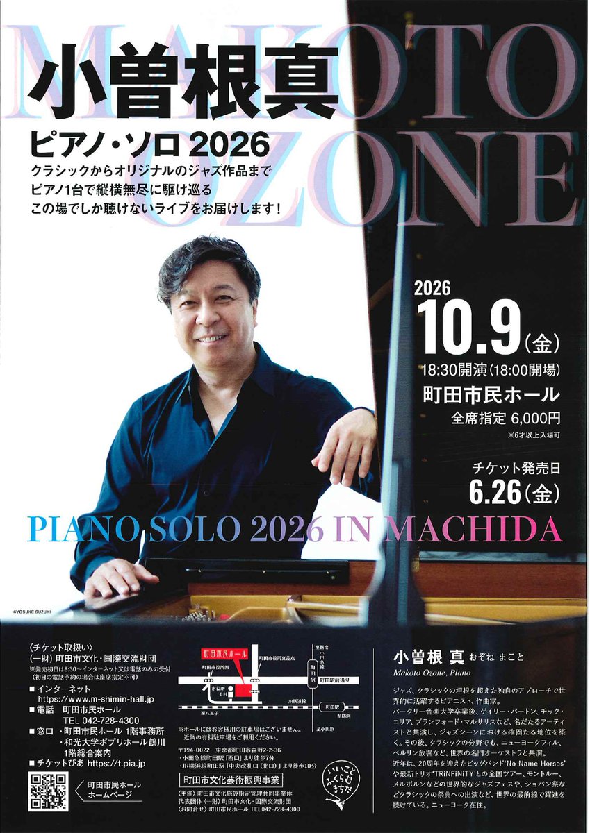 📢約7年ぶりの登場🎶 2026年10月9日(金) 18:30開演 #小曽根真 ピアノ