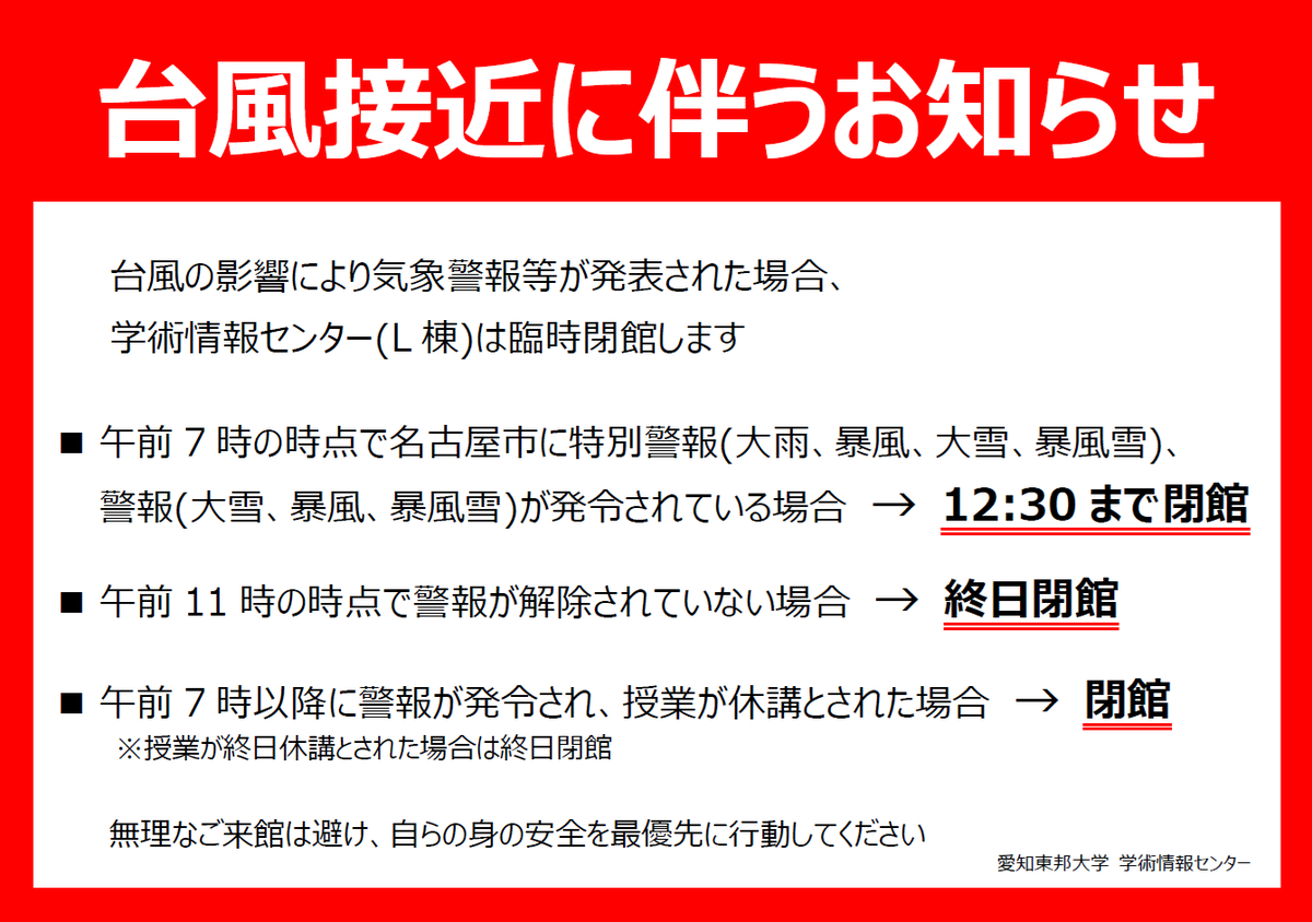 愛知東邦大学学術情報センター（図書館） tweet media