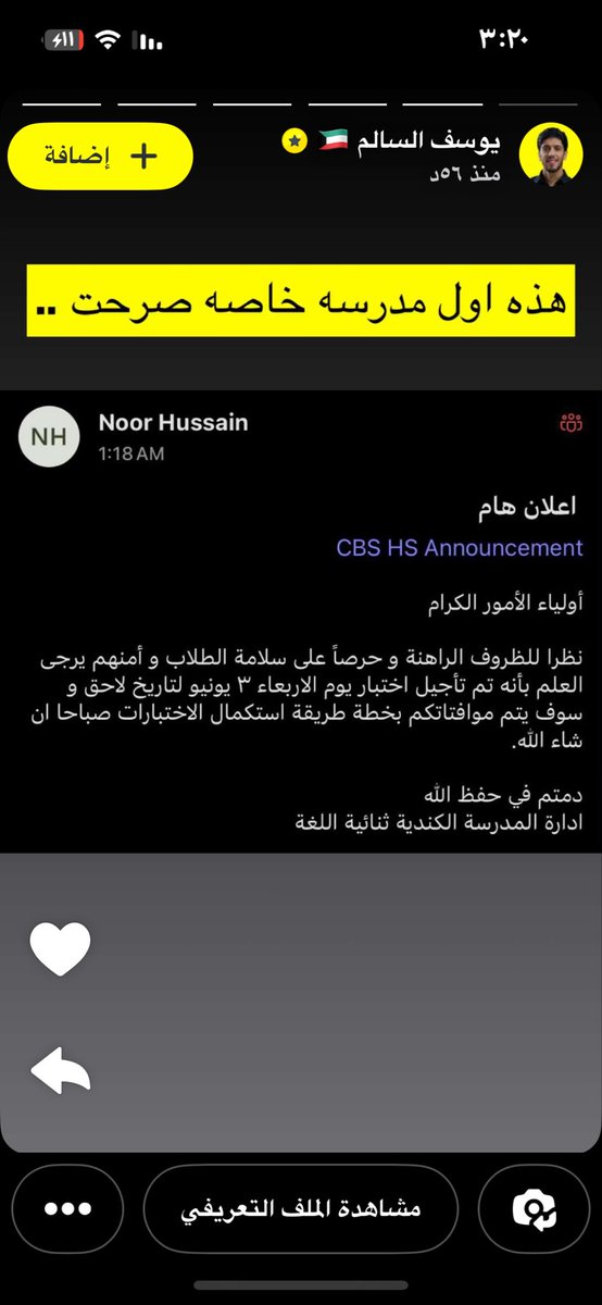 binnfhaid's tweet photo. هذي اول مدرسه خاصة صرحت ،واحنا الحكومي لنا الله وزارة التربيه لين متى الصمت العقابي يعني ؟ اوكي فهمنا أنكم ماتبون الغش اوكي سوو تأجيل والله العظيم أنا اخاف عيالي يطلعون بهالحرب انا مو بايع عيالي عشان اخليهم يطلعون نتمنى من وزارتكم الموقره ب اخذ القرارات اللازم�� #وزارة_التربية https://t.co/rQE2ZsHPy6