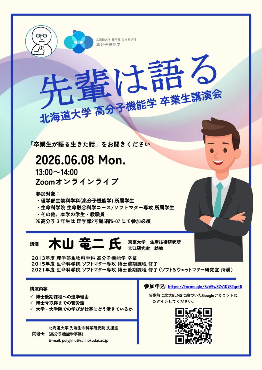Science_HU's tweet photo. 6／8（月）13：00～【学内限定：先輩は語る！オンラインライブ】生物科学科／高分子機能学出身の木山��二さん（東京大学 生産技術研究所）が、大学院生時代の話や現在の仕事について語ります。本学の学生・教職員ならどなたでもOK。ぜひご参加ください！
詳細→https://t.co/7AE4W0o2zA https://t.co/ZmpSAdLrCi