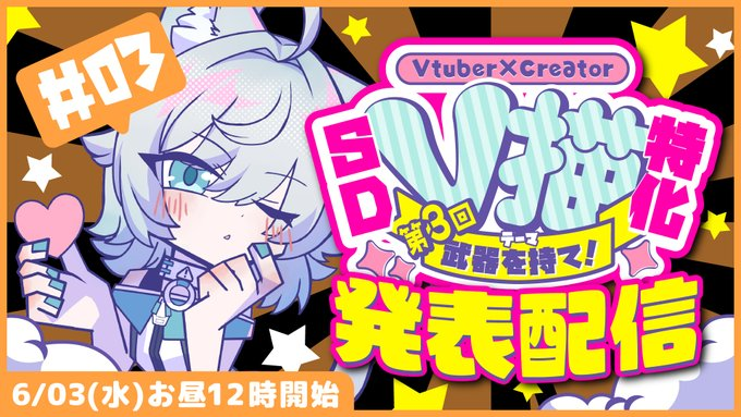 Vgaki_info's tweet photo. 【配信告知】
本日お昼12時から
V描第3回# 03の発表配信を行います！！

よろしくお願いいたします！
それでは後ほどお会いしましょう！！

https://t.co/24krK2a8Pf https://t.co/x9W5y8zBoo