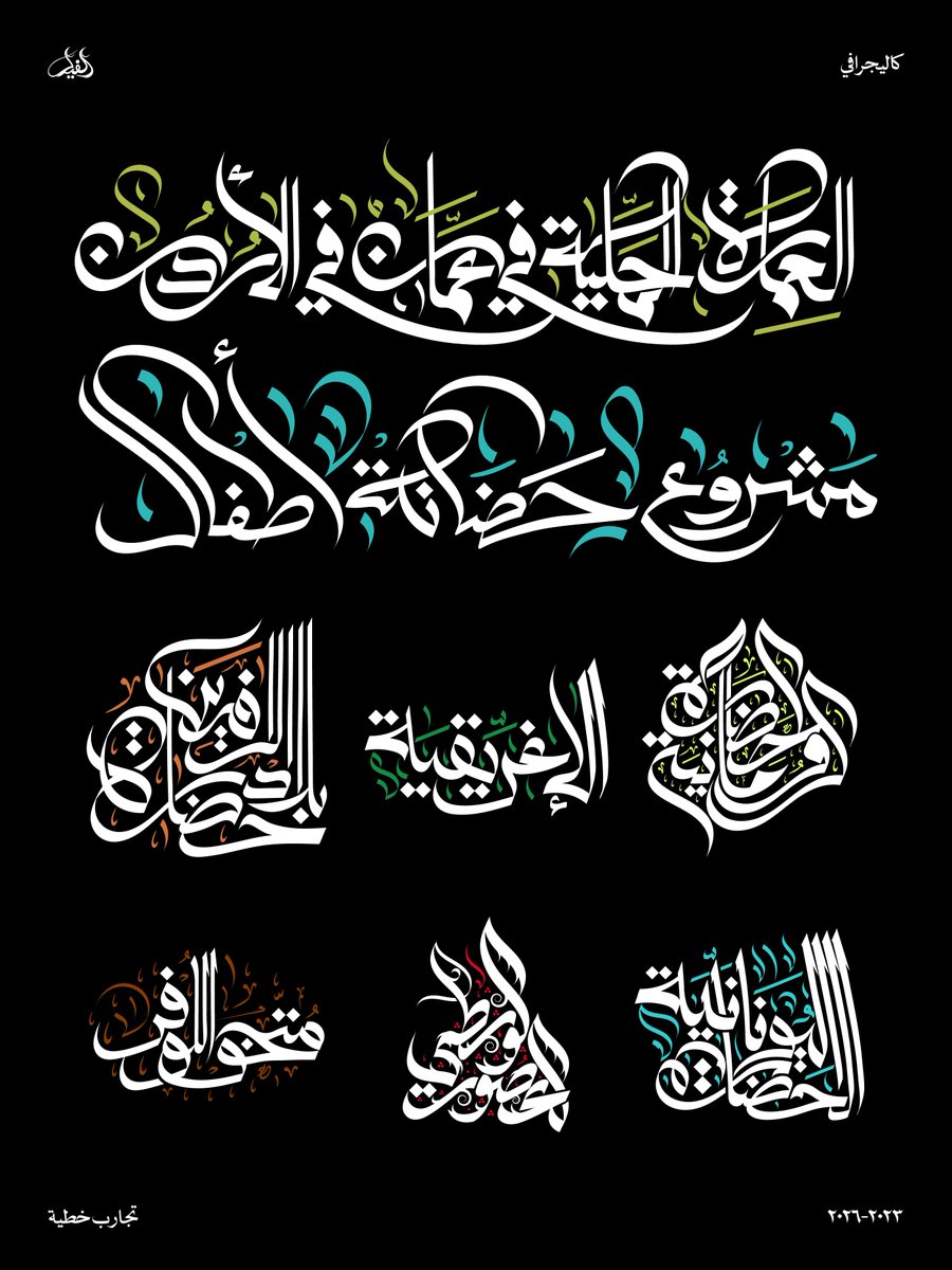 ahmad_hamde_e's tweet photo. أعمالي أيام هندسة في قسم عمارة "تجارب خطية"  لمشروع عناوين أبحاث يدمج بين جماليات الخط العربي المعاصر وبين الدقة الهندسية 
لينك بيهانس : https://t.co/EDUx8pErkZ https://t.co/EZgFaeLPtG