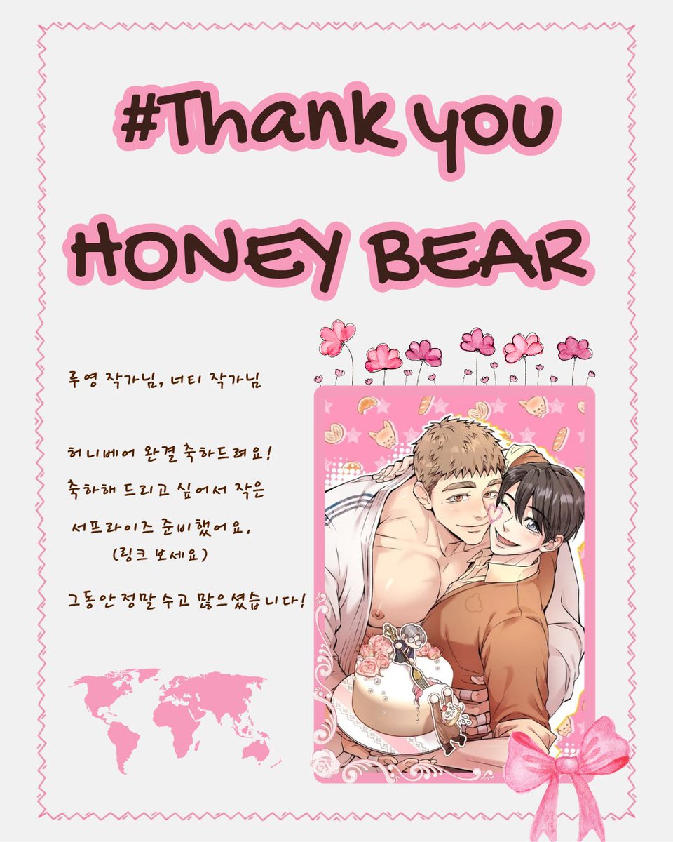 ulbonim's tweet photo. #ThankYou_HONEYBEAR 💌🧸🩷

"El agradecimiento es la memoria del corazón". Muchas gracias por haber creado Honey Bear, una historia que le dio una alegría inmensa a mi corazón. 

@Ruyoung_Nutty 태피툰 완결 축하드려요! 🙆🏻‍♀️🙇🏻‍♀️💕

(아래 있는 링크 열어주세요) 
https://t.co/Qoz7nsFzEC https://t.co/acvDALUleC