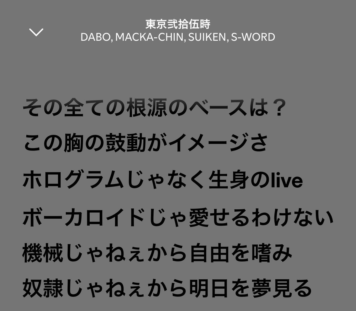 highland_sh's tweet photo. ヒップホップグループ「NITRO MICROPHONE UNDERGROUND」のメンバーがやっていた「東京弐拾伍時」という曲の歌詞でボカロをはっきりディスっていたりするので、
ヒップホップをやっている人ってrealじゃないボカロを嫌っているのではと思っていたけど、以前その話をラッパーの友人にしたら、「それは凄く上の世代のラッパーの話で、今の若い世代だとまた違うと思いますよ」と言われました