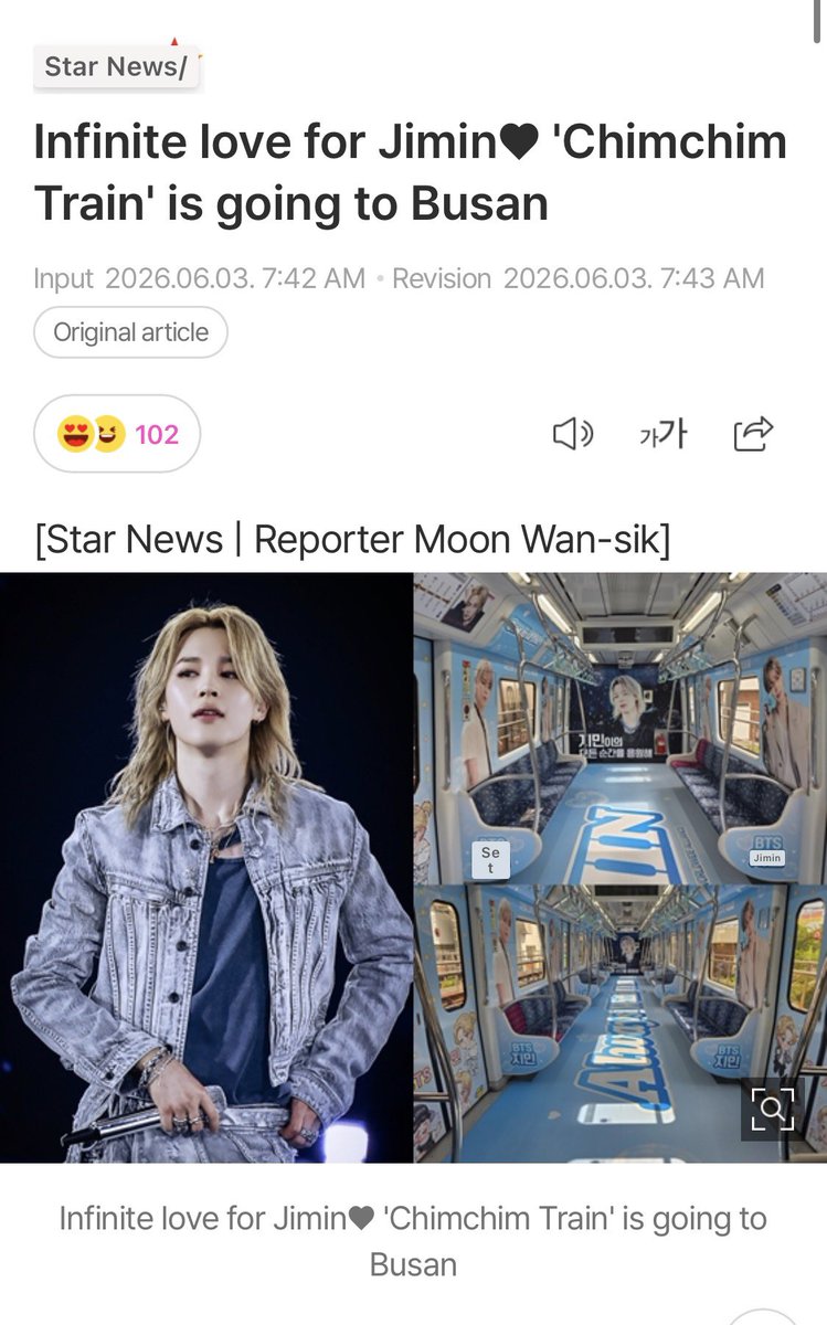 ThePJMSoc_BU's tweet photo. Infinite love for Jimin♥ 'Chimchim Train' is going to Busan
[Star News | Reporter Moon Wan-sik]

“Jimin's fan base 'All for Jimin' and the global Jimin fan union 'JiminAllianceWW' decorate the first train of Busan subway line 3 as 'ChimChimTrain'.”

🔗 https://t.co/BeCJIcJk8k

We are so honored to have been able to work with @ALLFORJIMIN_KOR on this project. 💛

As The PJM Society, we are grateful to have been trusted by 43 Jimin fanbases from all over the world to coordinate this Jimin Worldwide Alliance project. 🙇‍♀️

Please show a lot of interest and love for the projects and kindly tag us @ThePJMSoc_BU as well when you post photos of the ChimChim Train ☺️