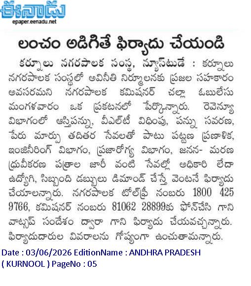 Kurnool Municipal Corporation tweet media