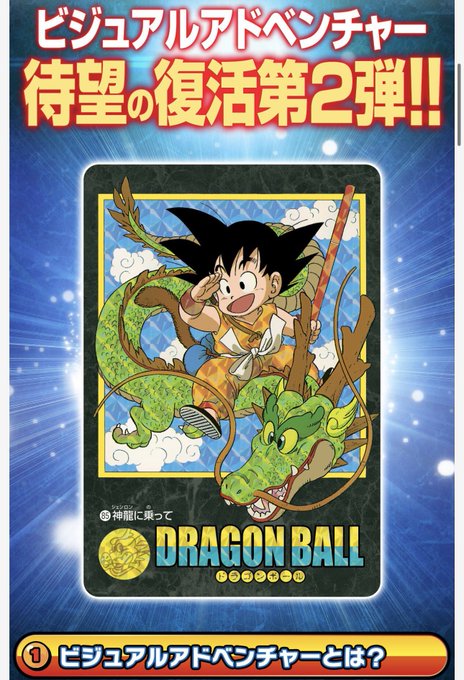 プレミアムバンダイ】 ドラゴンボール ビジュアルアドベンチャー