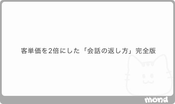 888ueda's tweet photo. 3000円｜「何話せば太客になりますか？」って聞かれるけど、面白い会話なんか出来なくていいです。むしろ客単価高い子ほど、自分からベラベラ喋らない。じゃあ他と何が違うのか...ALTに保存版⇩ https://t.co/Z8pUwiJIcb