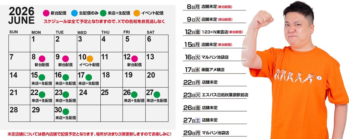 nuki2's tweet photo. 6月スロパチ生配信スケジュールです😎

新台配信やゲリラ配信は随時告知していきます👊

追加・変更がありましたら再アップしまーすPR https://t.co/WDNDuJTXP3
