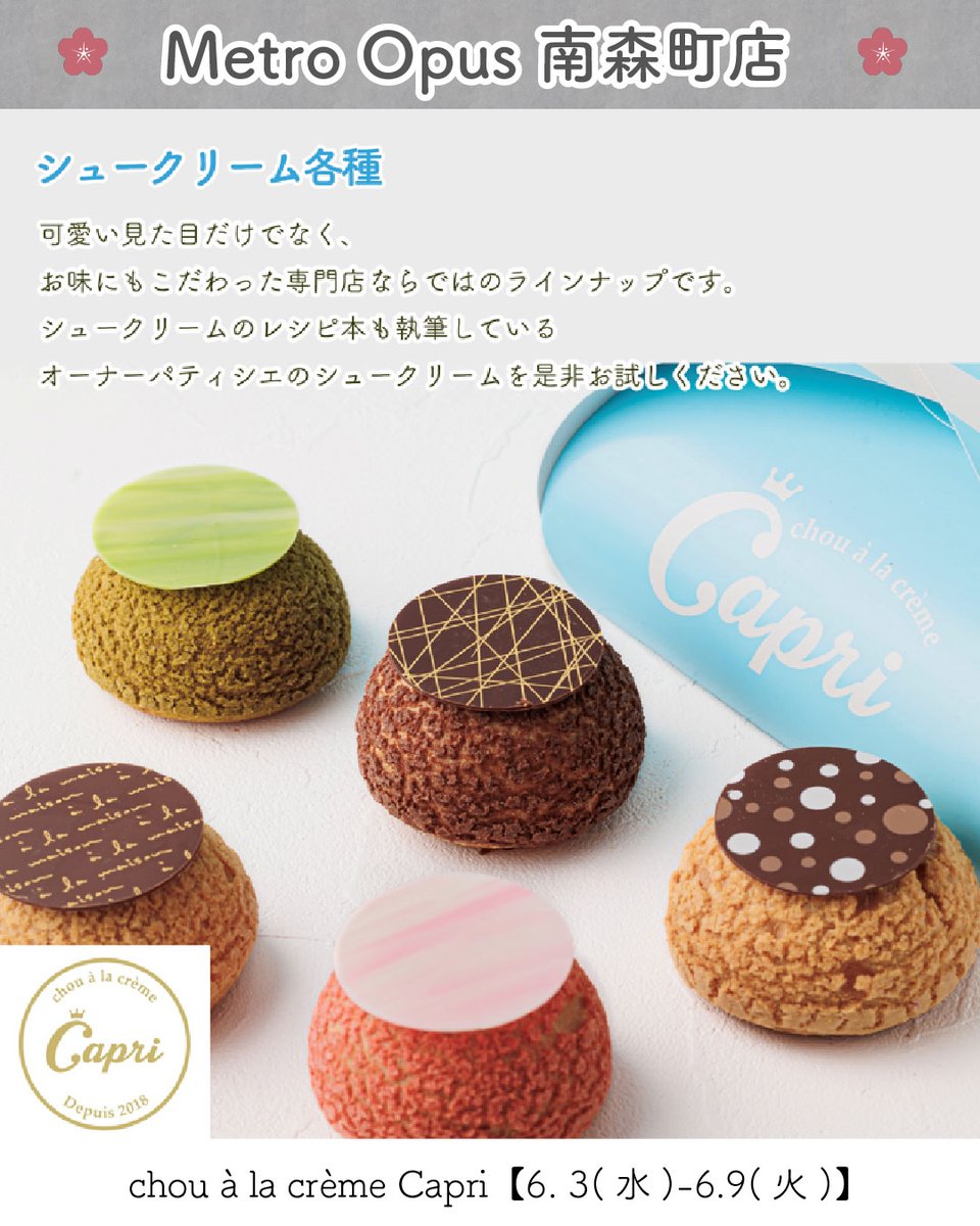 ラッピングバスチョロq 全シリーズコンプリート➕おまけ4台 📢Metro Opus 南森町店は、 2026.6. 3(水)-6.9(火)まで 「chou à la