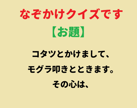 このお題解ける人いる～⁉