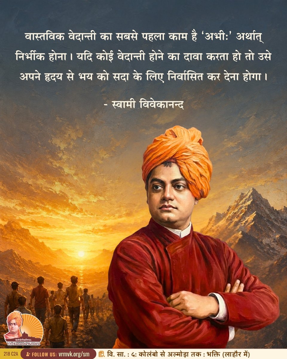 vkendra's tweet photo. …The first step for the pure Vedantist is to be Abhih, fearless. Weakness has got to go before a man dares to become a Vedantist.

- Swami Vivekananda
{CWSV-3 : Lectures From Colombo to Almora : Bhakti (Delivered at Lahore)}

#VivekanandaKendra #Spirituality https://t.co/vMtvSIhKNk