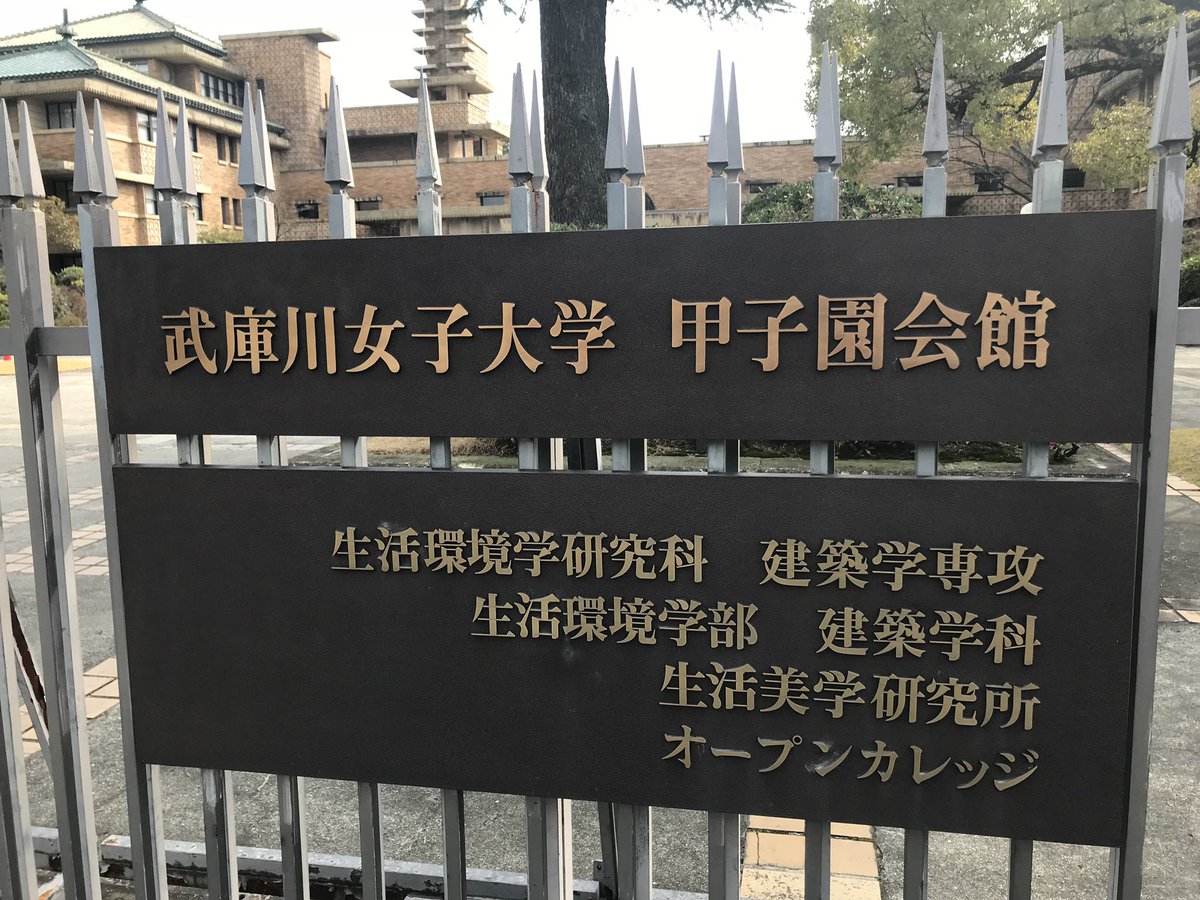 garaguda's tweet photo. 【兵庫県西宮市にある国登録有形文化財『武庫川女子大学甲子園会館(旧甲子園ホテル)』見学会】
見学のみ：6月6日(土)•6月10日(水)•6月12日(金)•6月17日(水)•6月19日(金)

喫茶付見学：6月8日•6月15日•6月22日※全て月曜
申込先着順、平日📞のみ受付
見学無料、喫茶有料
https://t.co/qoxj2sW2o4 https://t.co/Ncpi9f7tQR