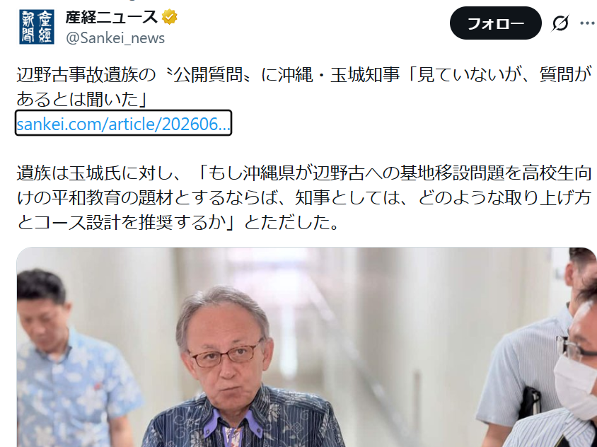 Xg3sT57W994pQc's tweet photo. 誠意がない
責任を逃れる
遺族に寄り添わない
人間味に欠ける

こういう人間が
沖縄県知事で良いのでしょうか

抗議船転覆事故の遺族の公開質問を
「見ていない、あるとは聞いた」 https://t.co/mgeHsPYKsn