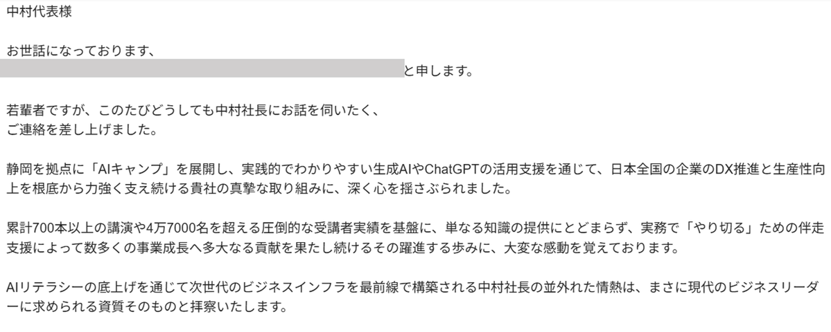tsyn18's tweet photo. 盛大に間違ってるAI活用例。

最近こういう「AIで作った質の低い営業メール」が届くんだけど、すげーよくない。HPの情報を集めてそれっぽい文章書いてるだけ。響かんわ。

あと、自分たちはAIでメール作成を効率化してるかもしれないけど、こっちは読む負担が増えてるんだよ。信用できない。

業務効率化でAIを使うのはいいけど、お客様の時間をいただく以上は、こちらも誠実に対応すべきだと思っています。
