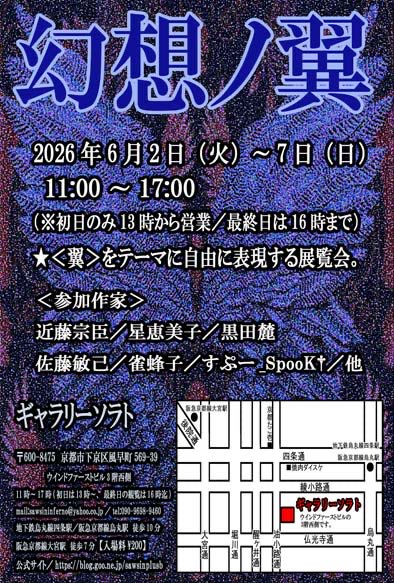 suzumebachiko's tweet photo. 🖼️参加のお知らせ🖼️
テーマ🪽翼
『幻想ノ翼』
#ギャラリーソラト (@SawsinSchwarze)
〒600-8475 京都府京都市下京区風早町５６９−３９ウインドファーストビル 3階西側 
6月2日（火）～7日（日）
11:00～17:00(初日:13:00〜17:00/最終日:11:00〜16:00)
#拡散希望︎ https://t.co/RnPkTO23mp