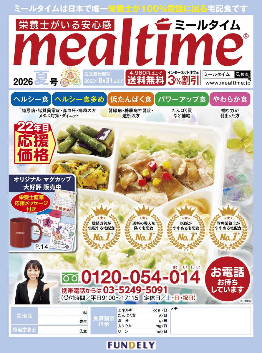 mealtime19's tweet photo. ＼2026夏号✨／
トピックス💁

▶旬のラクラク健康レシピ疾患別6メニューご紹介！
▶フジッコ社ダイズライスコラボメニュー
　低糖質、高たんぱくのチキンライス新登場！
▶飲む点滴と言われる甘酒。実は2種類のタイプがあるってご存知でしたか？？甘酒特集記事

新商品や記事をチェック！👀✨ https://t.co/pnaFHB0UhO