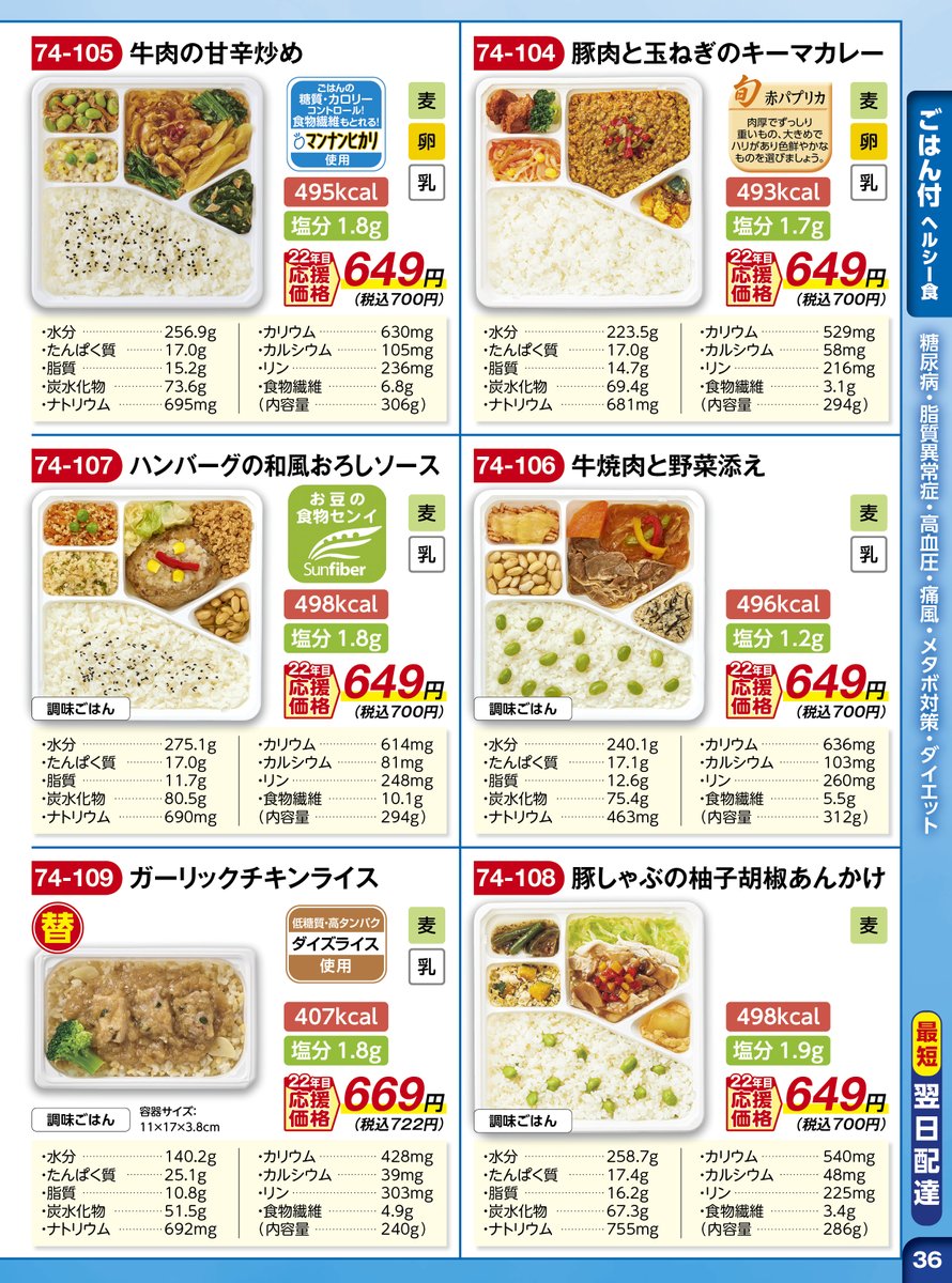 mealtime19's tweet photo. ＼2026夏号✨／
トピックス💁

▶旬のラクラク健康レシピ疾患別6メニューご紹介！
▶フジッコ社ダイズライスコラボメニュー
　低糖質、高たんぱくのチキンライス新登場！
▶飲む点滴と言われる甘酒。実は2種類のタイプがあるってご存知でしたか？？甘酒特集記事

新商品や記事をチェック！👀✨ https://t.co/pnaFHB0UhO