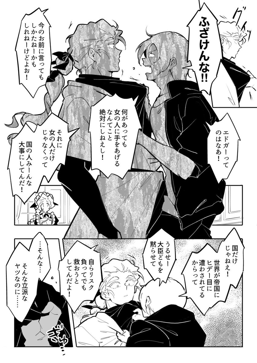 katoufeb5's tweet photo. エドロク漫画のつづき ロックから見たエドガー https://t.co/cSAMKYCFOp