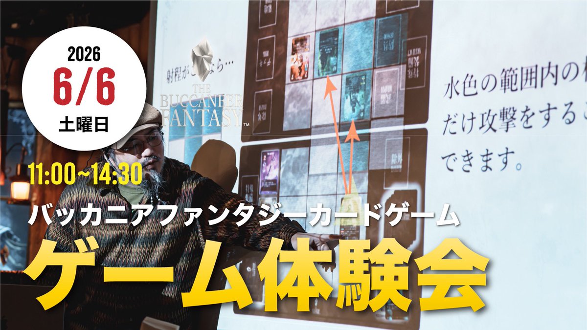 BUCCANEER_CARD's tweet photo. 【カードイベント情報】更新❗️
交流会や体験会の情報ページを更新しました！

🔰6/6（土）体験会
🔰6/7（日）交流会
🔰6/13（土）交流会
🔰6/14（日）体験会
🔰6/20（土）交流会
🟡7/4（土）デッキ調整交流会
🟡7/5（日）デッキ調整交流会
🔵7/11（土）深夜の新カード検討会
🔴7/20（月祝）第3回公式大会

▼【イベントページ】
https://t.co/4cMl8HIvgA