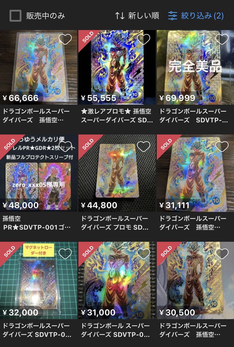 SDVTP-001 孫悟空 パラレル 5万円台での取引があり、現在6万円以上の