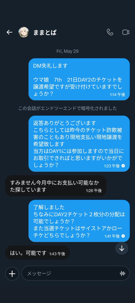 mammoth_uma's tweet photo. https://t.co/TonjC9lVLx

大変お恥ずかしいのですがチケット詐欺にあいました
相手はブロック逃亡、警察にも被害届を提出します
このような犯罪者をのさばらせないため、第2第3の被害者をなくすため
皆様のお力添えでどうか拡散と通報をよろしくお願いいたします
#詐欺
#拡散希望
#ウマ娘7th https://t.co/o5TaEoQ1YX