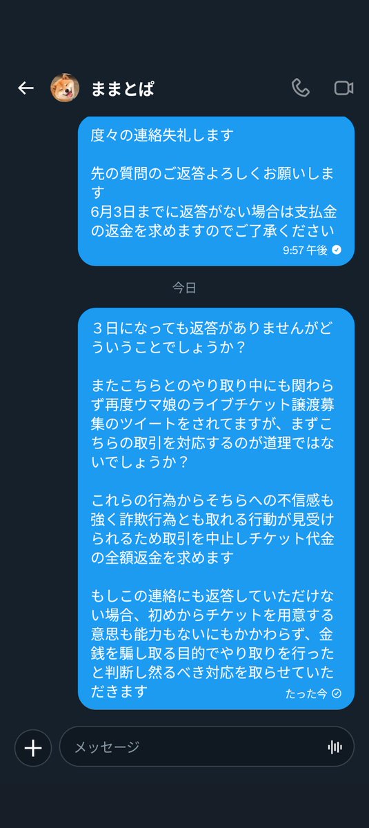mammoth_uma's tweet photo. https://t.co/TonjC9lVLx

大変お恥ずかしいのですがチケット詐欺にあいました
相手はブロック逃亡、警察にも被害届を提出します
このような犯罪者をのさばらせないため、第2第3の被害者をなくすため
皆様のお力添えでどうか拡散と通報をよろしくお願いいたします
#詐欺
#拡散希望
#ウマ娘7th https://t.co/o5TaEoQ1YX