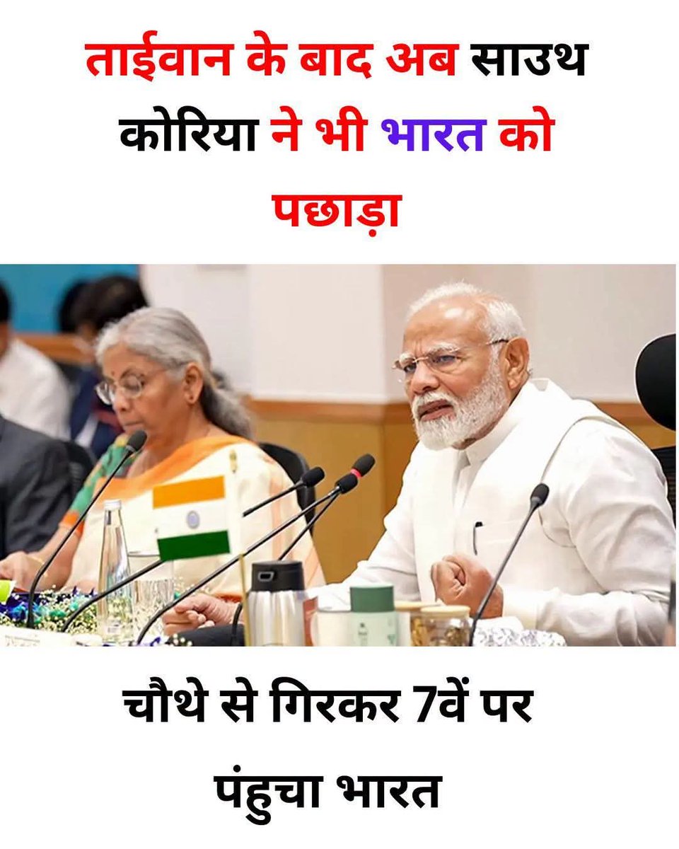 sunita1verma's tweet photo. दक्षिण कोरिया ने भारत को पीछे छोड़कर दुनिया का 6वां सबसे बड़ा शेयर बाजार बनने का स्थान हासिल किया... https://t.co/FhcksZIy3S