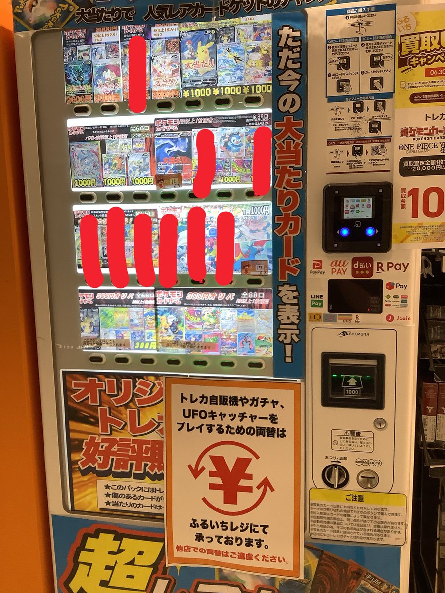 ⚔️更新情報⚔️ 自販機オリパ更新しました‼️ 是非ご来店お待ちして