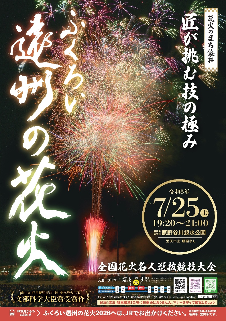 shizuokaopera's tweet photo. 「#ふくろい遠州の花火」が7月25日（土）に開催されます。
今回も4回目の特別コラボ企画「#三浦環 物語～マダムバタフライ第4章～」ということで、🇫🇷カンヌ花火芸術祭で最優秀賞等に輝いた #イケブン（藤枝市）が #オペラ 歌手 三浦環の人生を #花火 で表現します🎆

詳細👇
https://t.co/r8KdcaEbsp https://t.co/7yOqTJEg3F