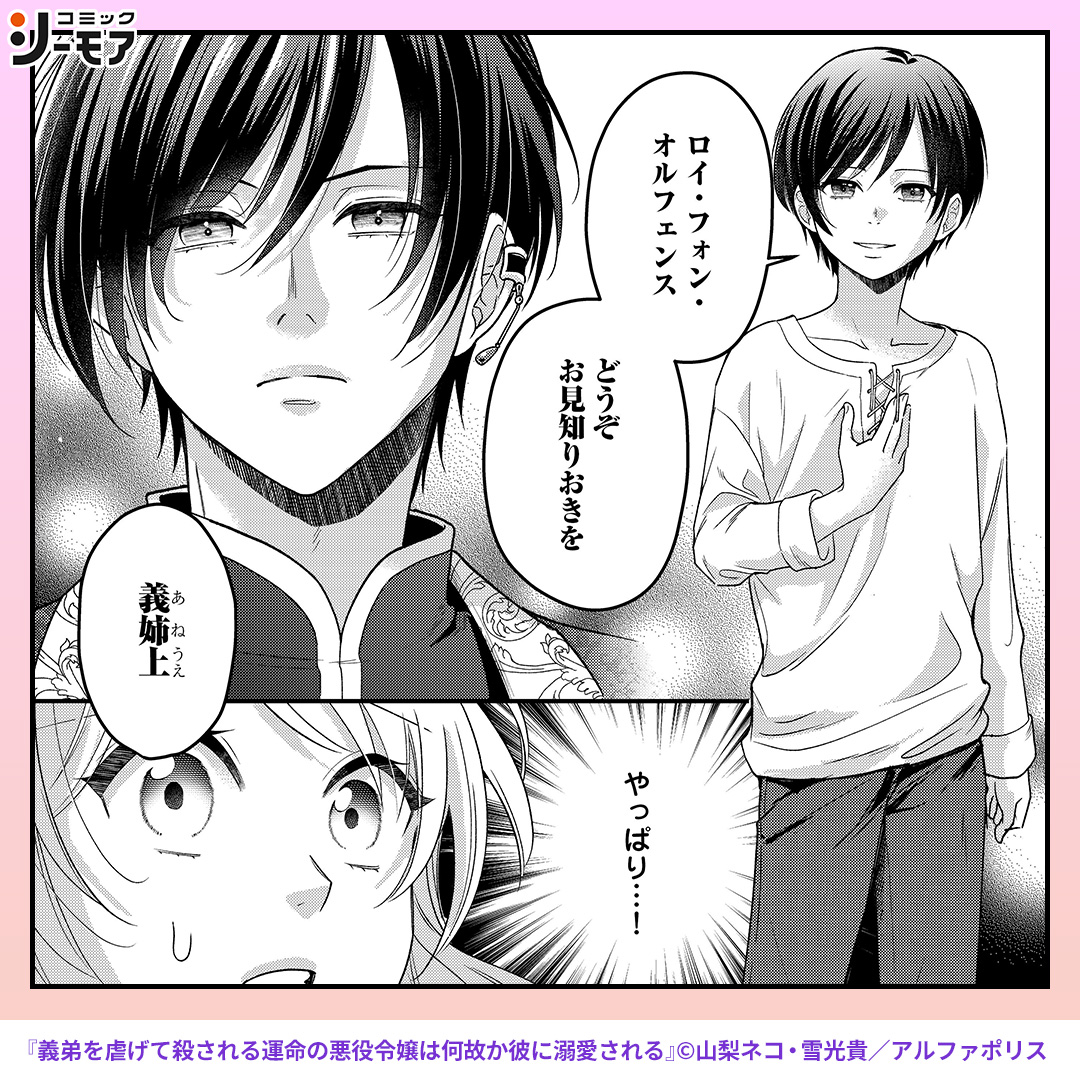comic_cmoa_ad2's tweet photo. 義弟を守るために悪女を演じる話