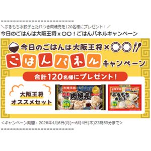 chanceitpresent's tweet photo. 大阪王将の味が好きな方にオススメ！
今なら、大阪王将 ぷるもち水餃子＆たれつき肉焼売が、抽選で120名様に当たりますよ～♪
明日締切！
#チャンスイット #懸賞 #大阪王将 #ぷるもち水餃子 #たれつき肉焼売 #プレゼント
https://t.co/5U2dKRFikw https://t.co/HhhC7SXO2t