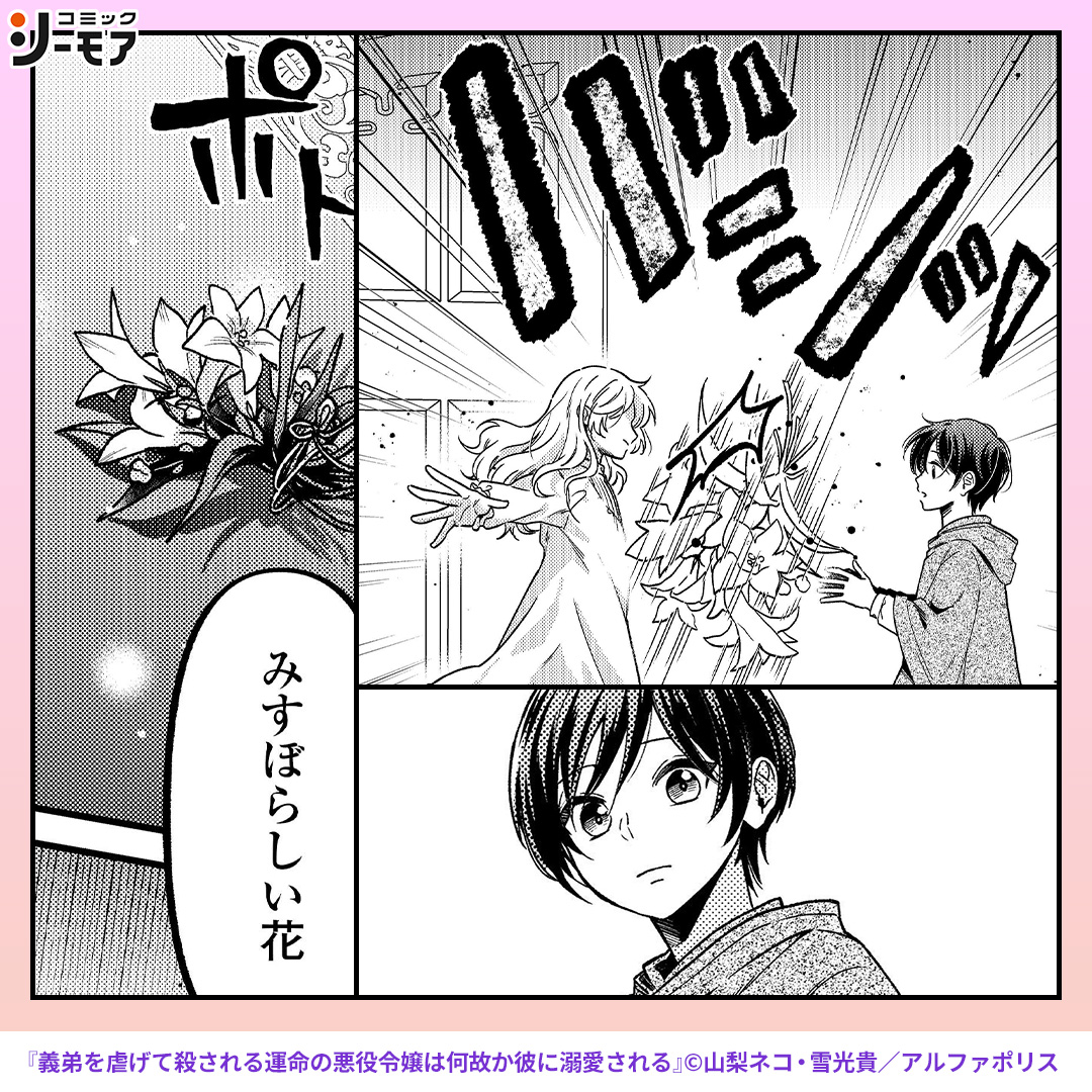 comic_cmoa_ad2's tweet photo. 義弟を守るために悪女を演じる話