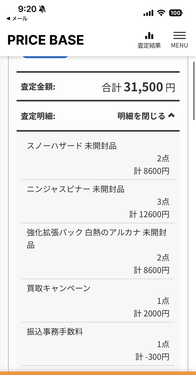 miyabi382_'s tweet photo. 朝から笑いが出たw
減額記載無しって事は満額の87000になるはずなのに何これ😆
Xの口コミ通りのクソぼったくりでワラタ
自動承認にしてなくて良かった🙂‍↕️
即返送ですわ😉
#PRICEBASE https://t.co/hC5tp7fBXy