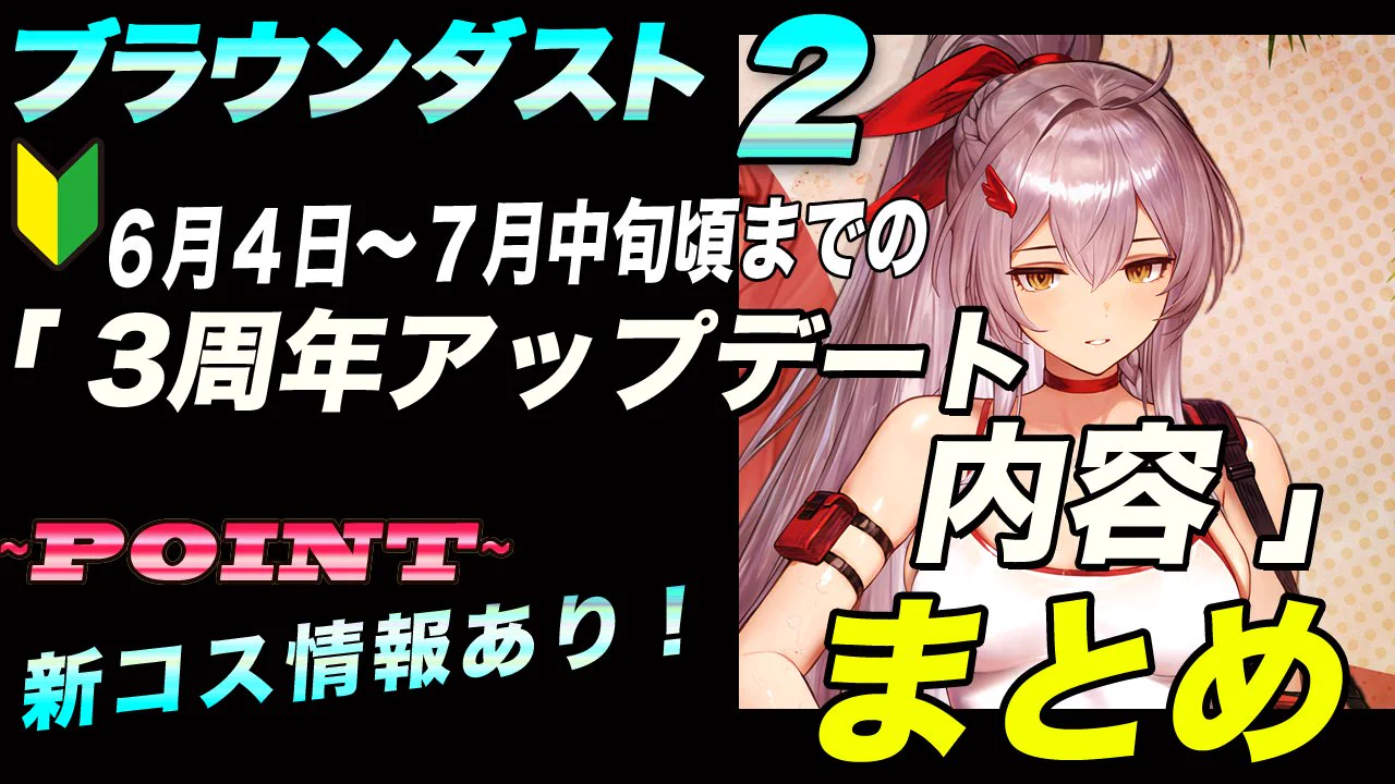 公式】ブラウンダスト2 on X: 