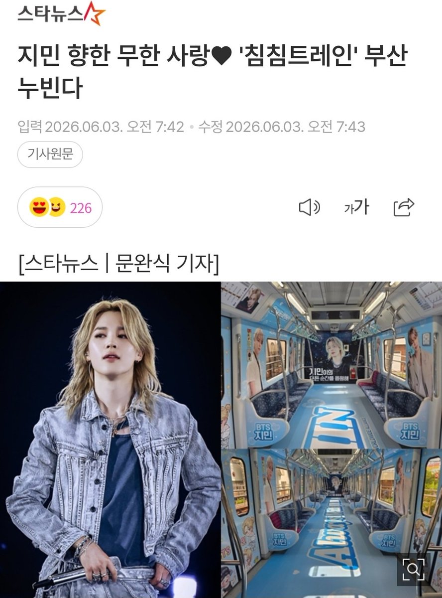Ordinary1002's tweet photo. 지민 향한 무한사랑 침침트레인 부산 누빈다
https://t.co/bY4xCm9lLP https://t.co/JyUqINnKOt
