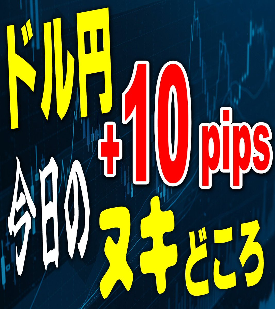 BondoFx's tweet photo. 【160円で17時半に植田総裁発言。ドル円トレードポイント2026/6/3水】と【毎日10pipsヌケるピンポイント】を配信しました♪
https://t.co/TP0a5cuXx1 https://t.co/O4VfZEg7RD