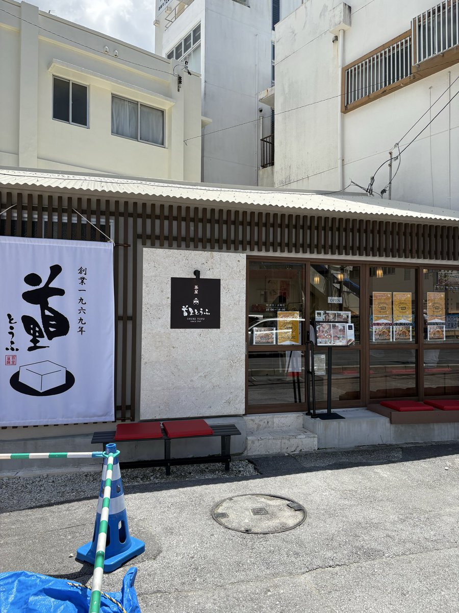 fPI6dfdasL1BQXH's tweet photo. 茶屋 首里とうふ
沖縄県那覇市首里鳥堀町1-11-5

首里にある沖縄豆腐のお店。
島豆腐が食べられるお店って意外と珍しいかも。
もちろんお味も美味しい島豆腐で観光の方はもちろん県民の島豆腐好きが満足出来るお店だと思います。 https://t.co/blr1D7aVJj