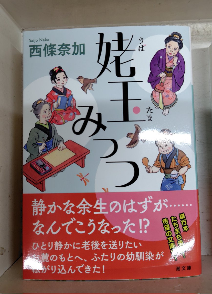 ohchiya's tweet photo. こちらも本日発売です
#潮文庫 https://t.co/WM6jVCVv3U