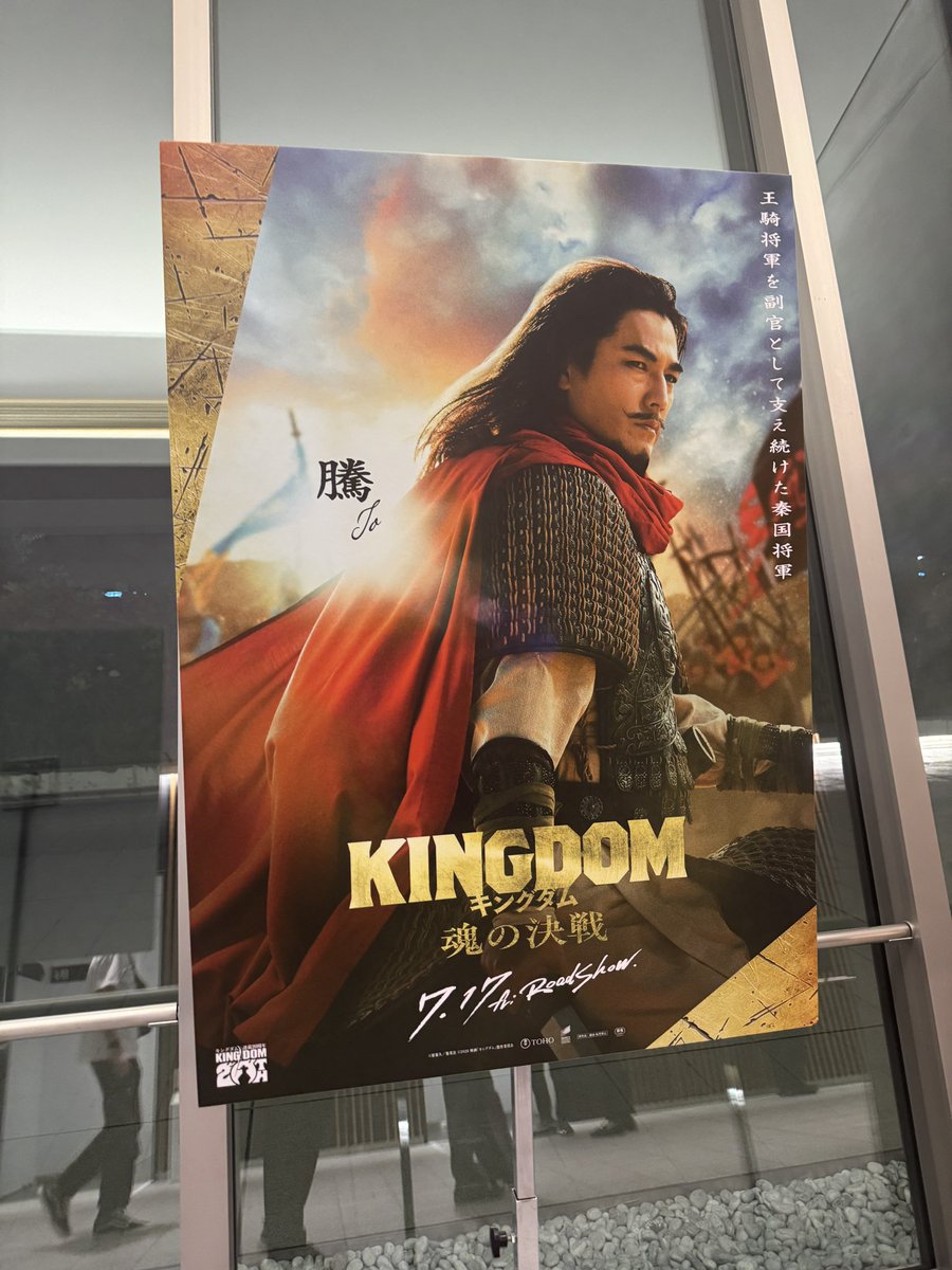 bushi7's tweet photo. 映画『キングダム 魂の決戦』を一足早く観させていただきました。壮大な合従軍編をどう映像化するのかという不安がありましたが、しっかり纏まっていて、めちゃくちゃ面白かったです！原作ファンもぜひ観た方がいい。ファルファルが凄かった。 https://t.co/rOP9inR7t8
