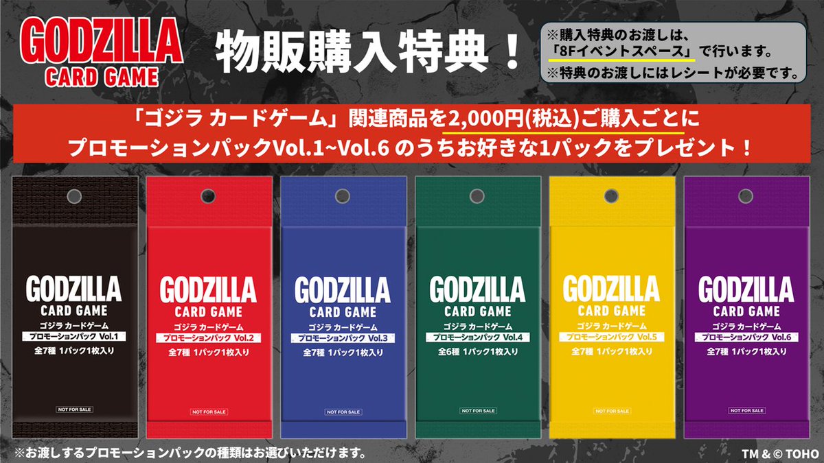 ゴジラカードゲーム　購入特典プロモ ゴジカ部 リアルイベント 物販情報🔥 ＼ 6/6(土)10時～ BUSHIROAD TCG