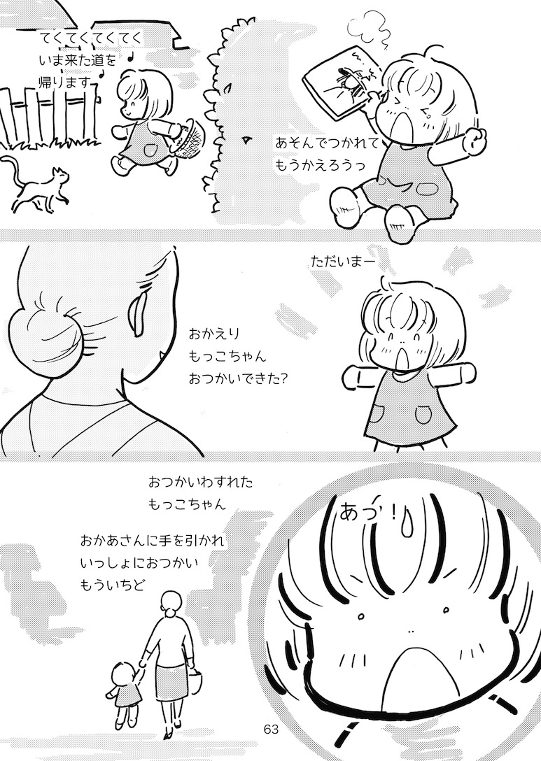 子どもの頃の自分を思い出し、人は大人になっても根っこは変わらないものなんだなとしみじみ
ずっと「ちゃんとしなくちゃ」とがんばってはやらかし…60も半ば、あらがうよりは受け入れようと思うようになりました(笑)
#もっこちゃん #昭和の子